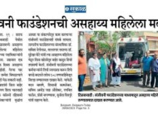 Sakaal, Belagavi Press Media Covered The Story